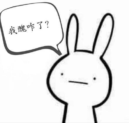 瘦成这样还这么丑？这款兔子表情太扎心了