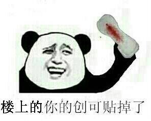 昨晚没看《怎么与傻逼相处》，连跟人聊天都不会了