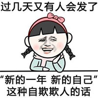 跨年必备：新的一年我要瘦成一道闪电表情包合集