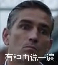 “小婊砸，伐开心，要突突”这套表情包火了