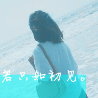 48张女生背影带字QQ头像 清晰又唯美