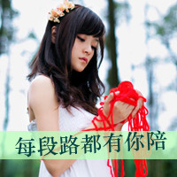 女生伤感带字头像合集 48张里藏着没说出口的苦与温柔