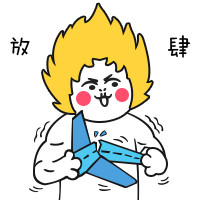 芮小凸专属！相爱相杀的贱友斗图表情包来啦