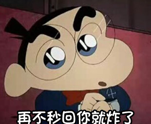 聊天斗图必备！蜡笔小新表情包合集来啦