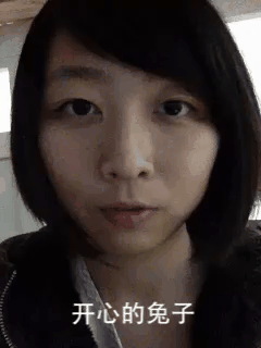 女生复刻兔子表情包