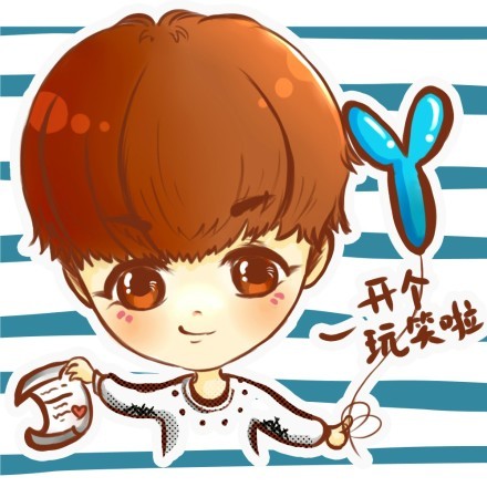 王俊凯手持字母气球的漫画表情包来啦