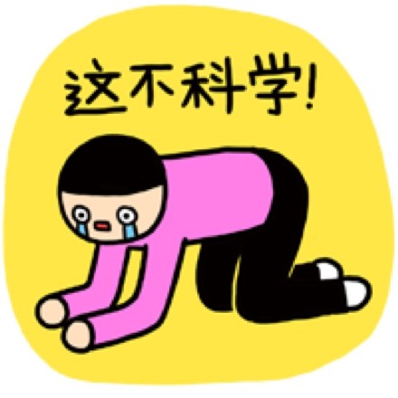 这不科学！这套小崽子表情包太扎心了