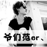 霸气QQ女生带字头像：姐不需要你 共48张