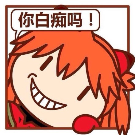 卡通动漫人物表情包合集