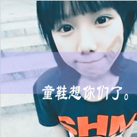 女生霸道超拽带字头像 姐很高调（48张）