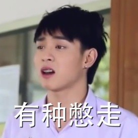 帅哥斗图表情包来啦！“有颜就是任性”合集上线