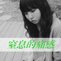 48张女生伤感文字头像，梦醒了就再也回不去了