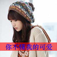 女生戴帽带字头像合集，48张诠释“没有什么是永远的”
