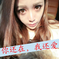 女生专用带字头像来啦！48张配文“心跳多久在乎多久”的头像合集