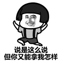 金馆长怼人表情包：神经病一边去，比群主还蠢