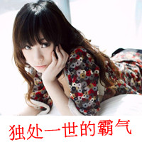 47张带字霸气QQ女生头像，我就是这么飒的姑娘