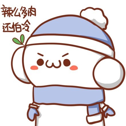 冬天里的暖心萌系颜文字表情包来啦
