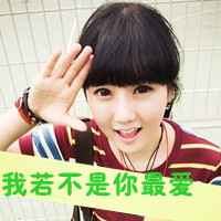 47张超好看带字女生头像 配文“我是那么好一姑凉”