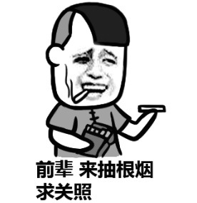 赵日天抽烟表情包合集来了