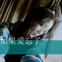 48张女生伤感带字微信头像，配文“我离开你没有不舍”