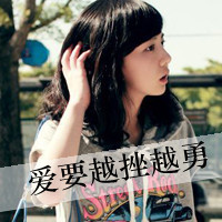 女生伤心带字头像合集 48张让人难以释怀