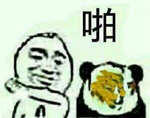 打架主题“啪”系列表情包合集