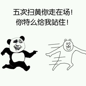 金馆长版“小妖女休得害人”表情包合集