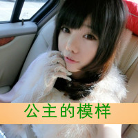 女生超拽带字QQ头像合集 姐可不是为了讨好你才活的（共48张）