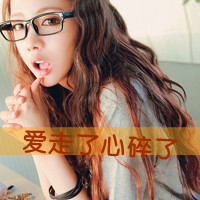 女生超拽带字QQ头像！“你算个毛线”款36张合集