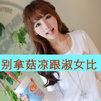 48张霸气带字女生QQ头像，不服来战