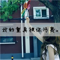 48张带字女生QQ头像合集 好看又百搭的女生头像素材