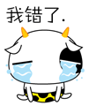 道歉表情包合集！我知道错了QQ表情大全