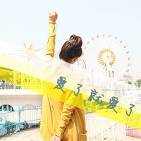 47张带字小清新女生QQ头像，配文“梦总会醒的”