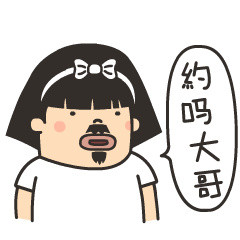 聊天斗图新选择！这款“约吗？大哥”表情包包火了