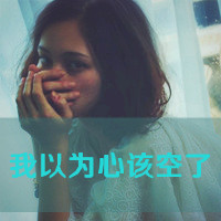 迷茫伤感的女生带字头像，满溢悲伤氛围感（共48张）