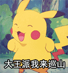 超全皮卡丘QQ表情包合集来啦