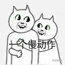 这套“你有没有爱上我”打脸表情包，斗图必备