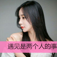 24张超绝！女生专属带字唯美QQ头像合集