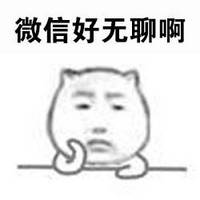 上班摸鱼必备！这套好无聊表情包直接戳中当代人痛点