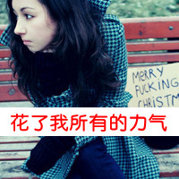 48张emo感拉满！带字女生伤感QQ头像，满屏都是回忆杀