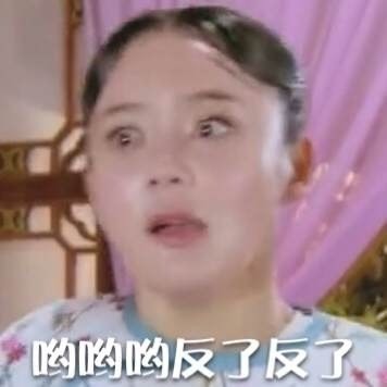 这套“屎里有毒，谁下的快给我出来”表情包，斗图党狂喜