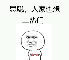 思聪，让你了解我！金馆长整活表情包来啦