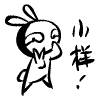 聊天斗图必备！这套二货兔子表情包太好用了