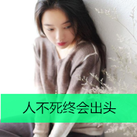 24张带字可爱女生头像 愿一切安好