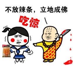 和尚版梗图合集：施主，可否借一炮说话？