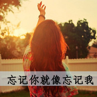 48张带字伤感女生背影头像 花自无心碎自怜