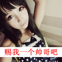 48张带字卖萌女生头像，文案“我还能孩子多久”太戳人