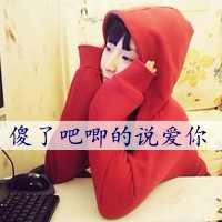 qq可爱带字女生头像 搞怪文案“勾引你爸当你妈”共48张