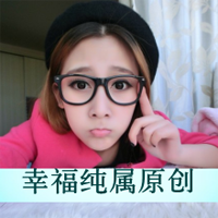 女生超拽带字QQ头像！“你算个毛线”款36张合集