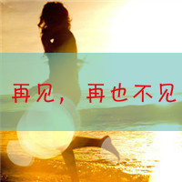 48张QQ伤感女生带字头像 人心易冷花易谢